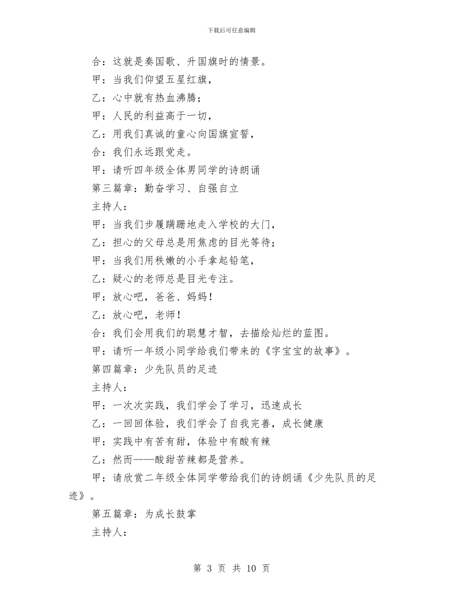 关于六一的演讲稿：六一儿童节主持词与关于六一的演讲稿：六一儿童节演讲稿汇编_第3页