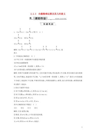 高中数学 第二章 平面向量 2.2.3 向量数乘运算及其几何意义练习（含解析）新人教A版必修4-新人教A版高二必修4数学试题