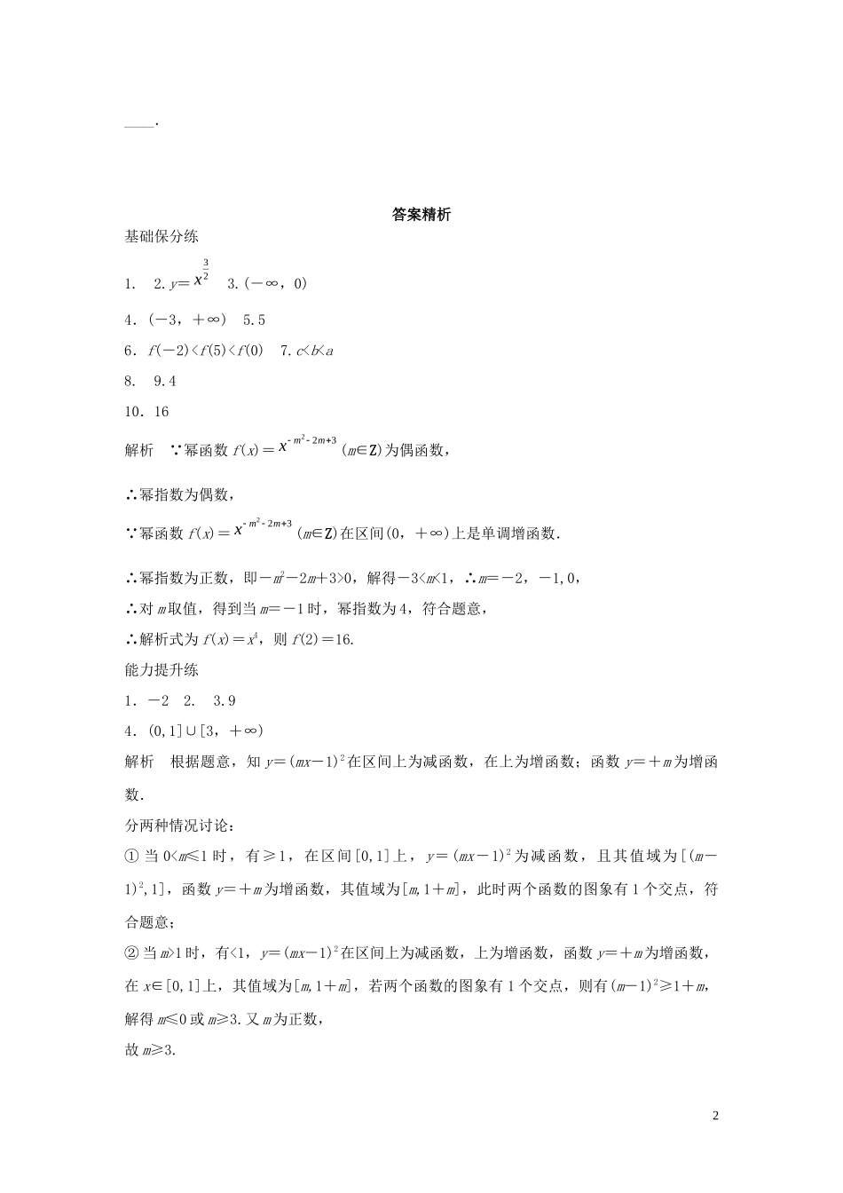 （江苏专用）高考数学一轮复习 加练半小时 专题2 函数 第9练 二次函数与幂函数 理（含解析）-人教版高三全册数学试题_第2页