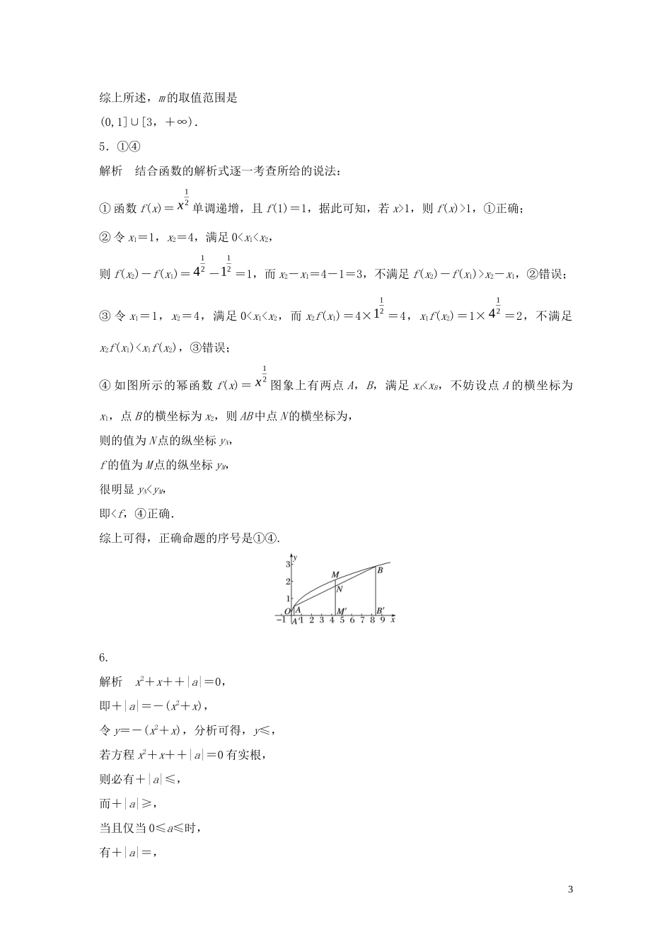 （江苏专用）高考数学一轮复习 加练半小时 专题2 函数 第9练 二次函数与幂函数 理（含解析）-人教版高三全册数学试题_第3页