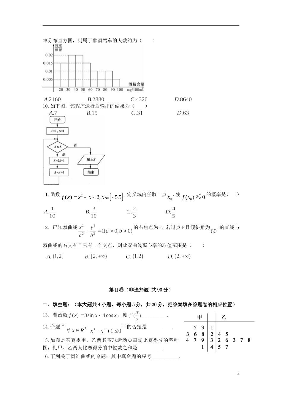 福建省龙海二中高二数学上学期期末考试试题 理-人教版高二全册数学试题_第2页