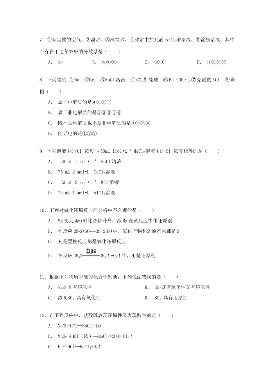 青海省西宁市高一化学上学期期中试卷（含解析）-人教版高一全册化学试题_第2页