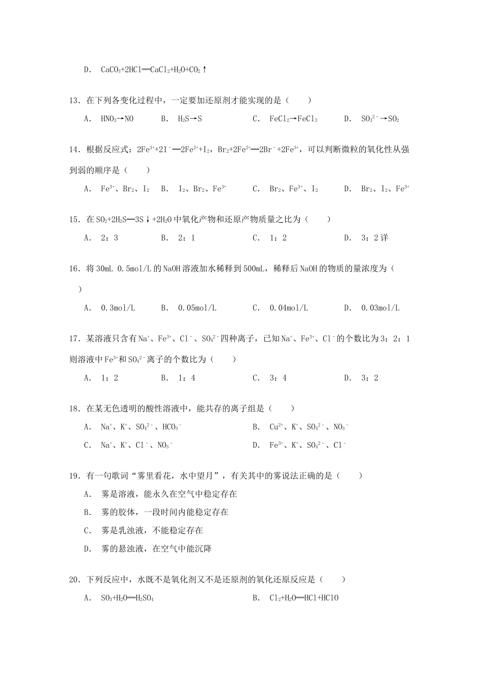 青海省西宁市高一化学上学期期中试卷（含解析）-人教版高一全册化学试题_第3页