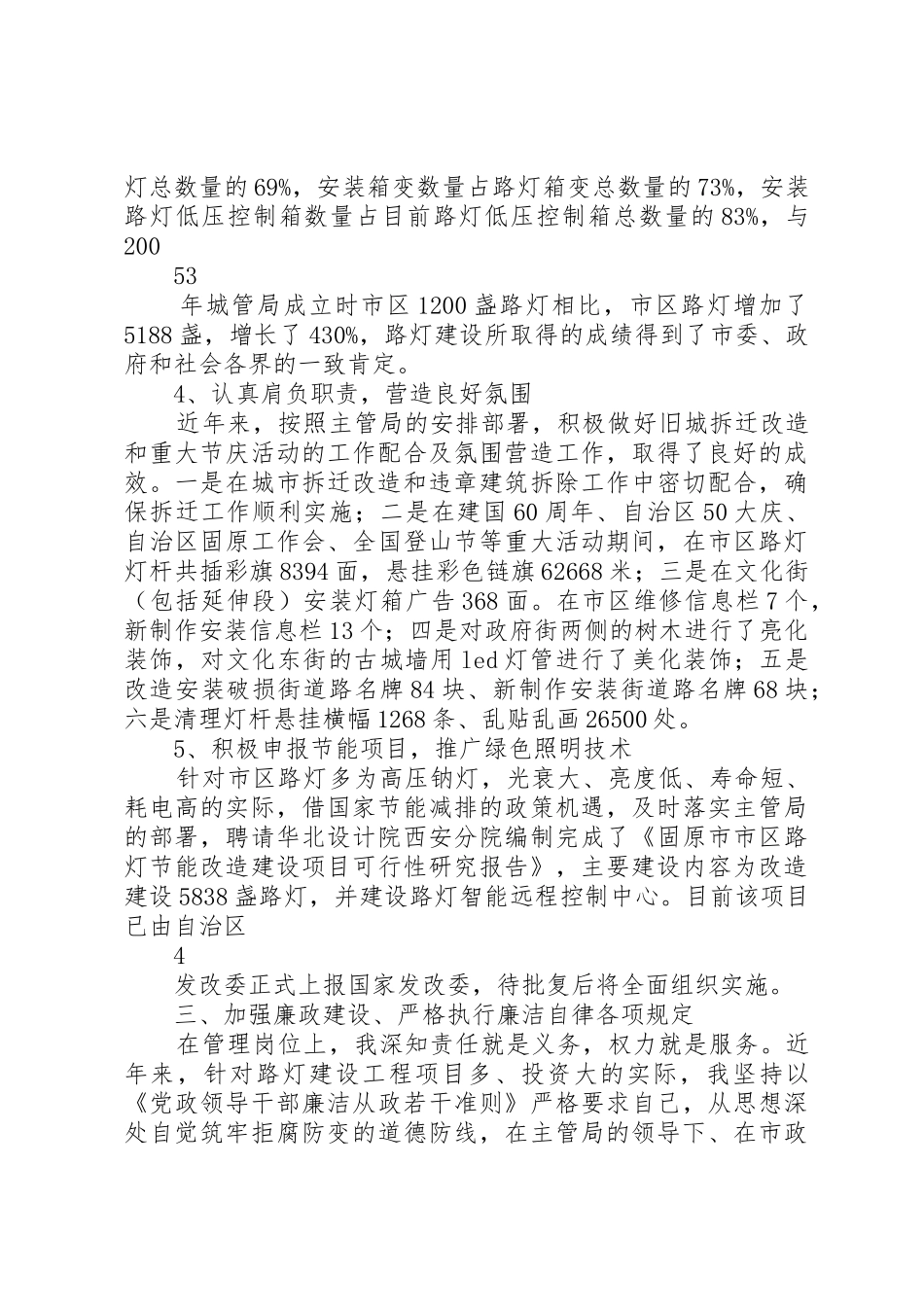 路灯管理所工作简报_第3页