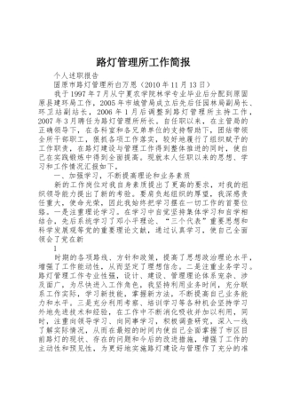 路灯管理所工作简报