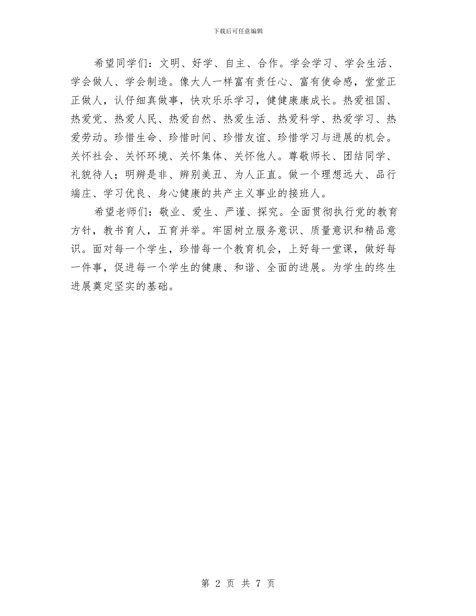 关于六一的演讲稿：六一儿童节的演讲稿与关于关注留守儿童实习报告汇编_第2页