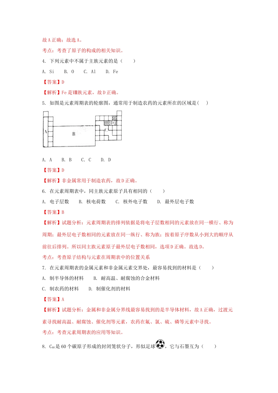 湖南省邵阳市高一化学下学期期末考试试题 文（含解析）-人教版高一全册化学试题_第2页