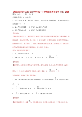 湖南省邵阳市高一化学下学期期末考试试题 文（含解析）-人教版高一全册化学试题