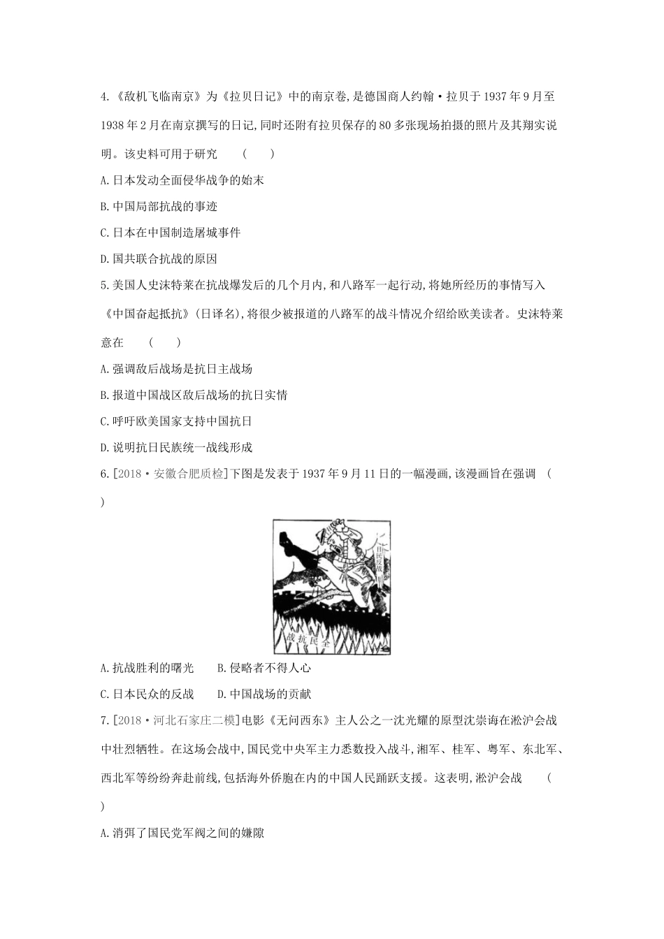 （全品复习方案）高考历史一轮复习 第4单元 近代中国反侵略、求民主的潮流及国际社会主义运动 第15讲 抗日战争和解放战争课时作业（含解析）新人教版-新人教版高三全册历史试题_第2页