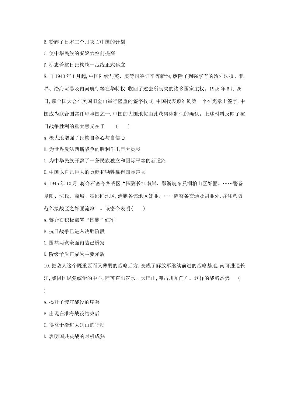 （全品复习方案）高考历史一轮复习 第4单元 近代中国反侵略、求民主的潮流及国际社会主义运动 第15讲 抗日战争和解放战争课时作业（含解析）新人教版-新人教版高三全册历史试题_第3页