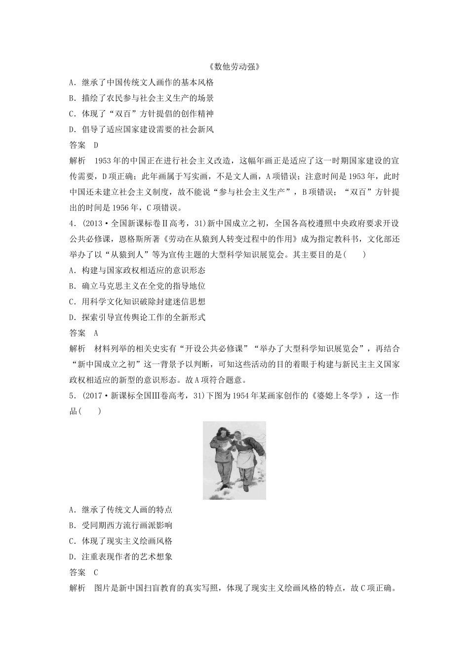 高考历史三轮冲刺 知识专题训练 训练8 中国特色社会主义建设道路与思想和科教文艺-人教版高三全册历史试题_第2页