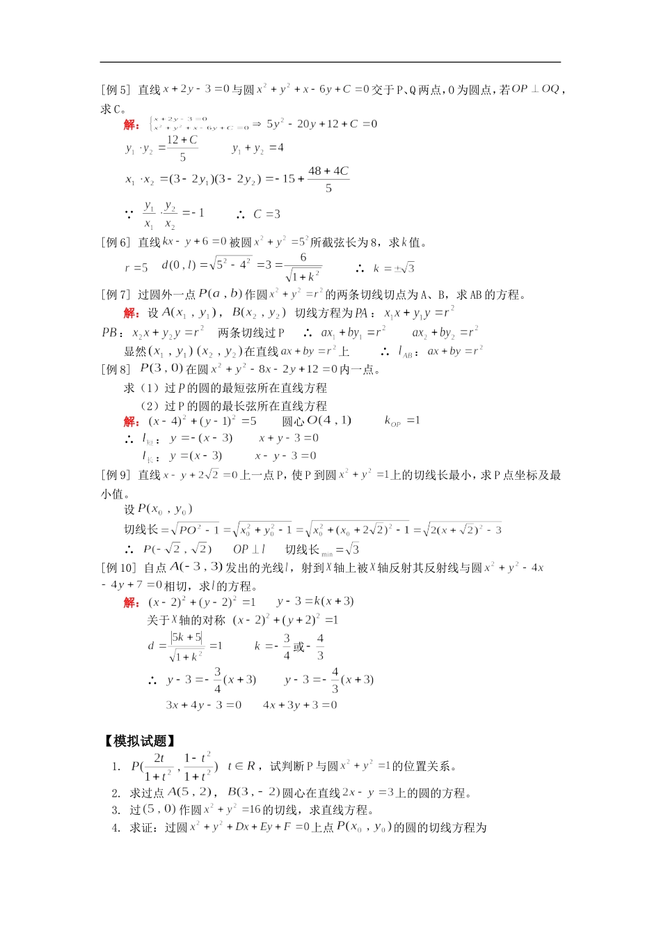 高二数学圆的方程一人教版_第2页