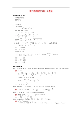 高二数学圆的方程一人教版