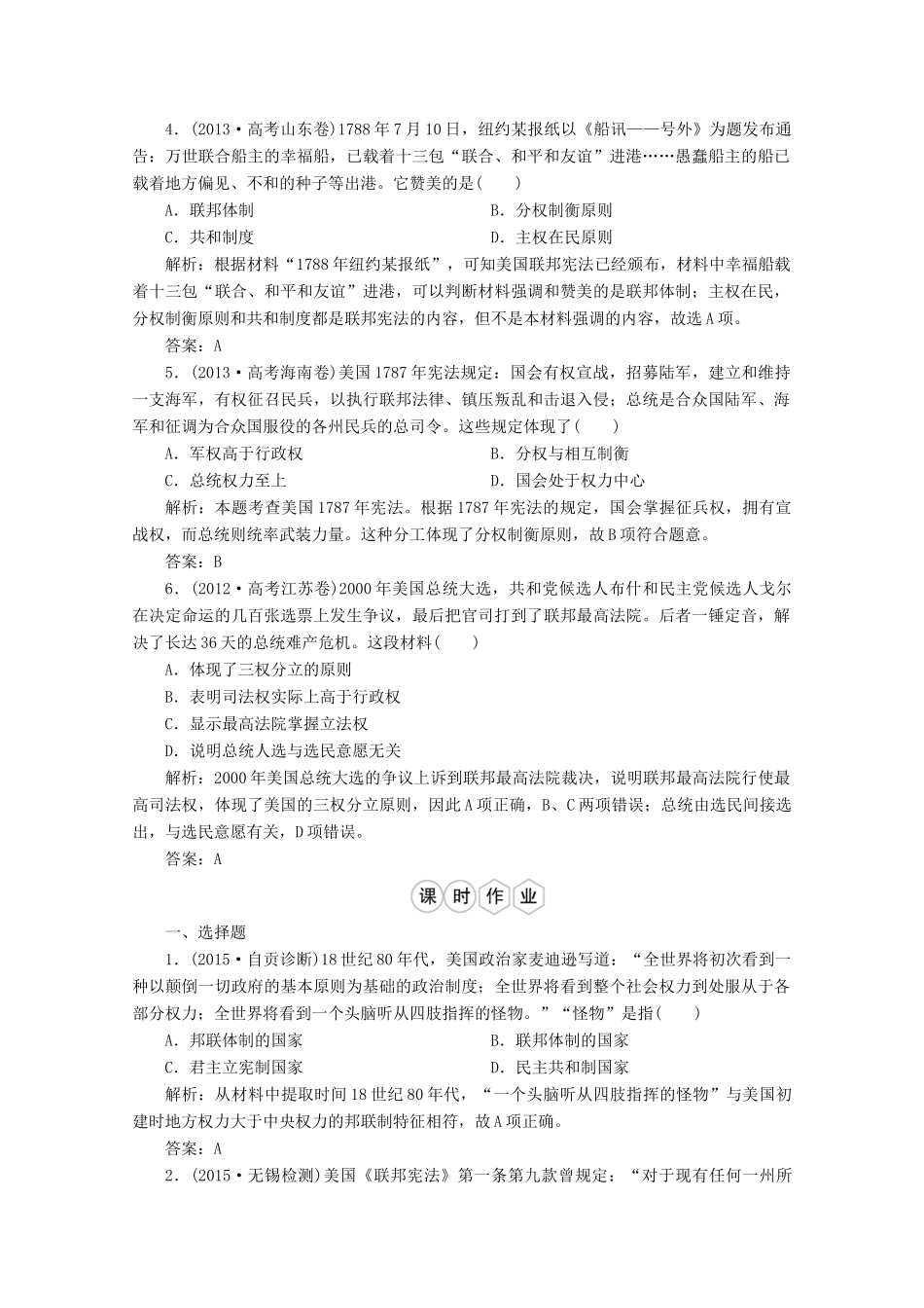 优化探究高考历史一轮复习题库 专题四 古代希腊、罗马的政治文明 近代 西方民主政治的确立与发展4-人教版高三全册历史试题_第2页