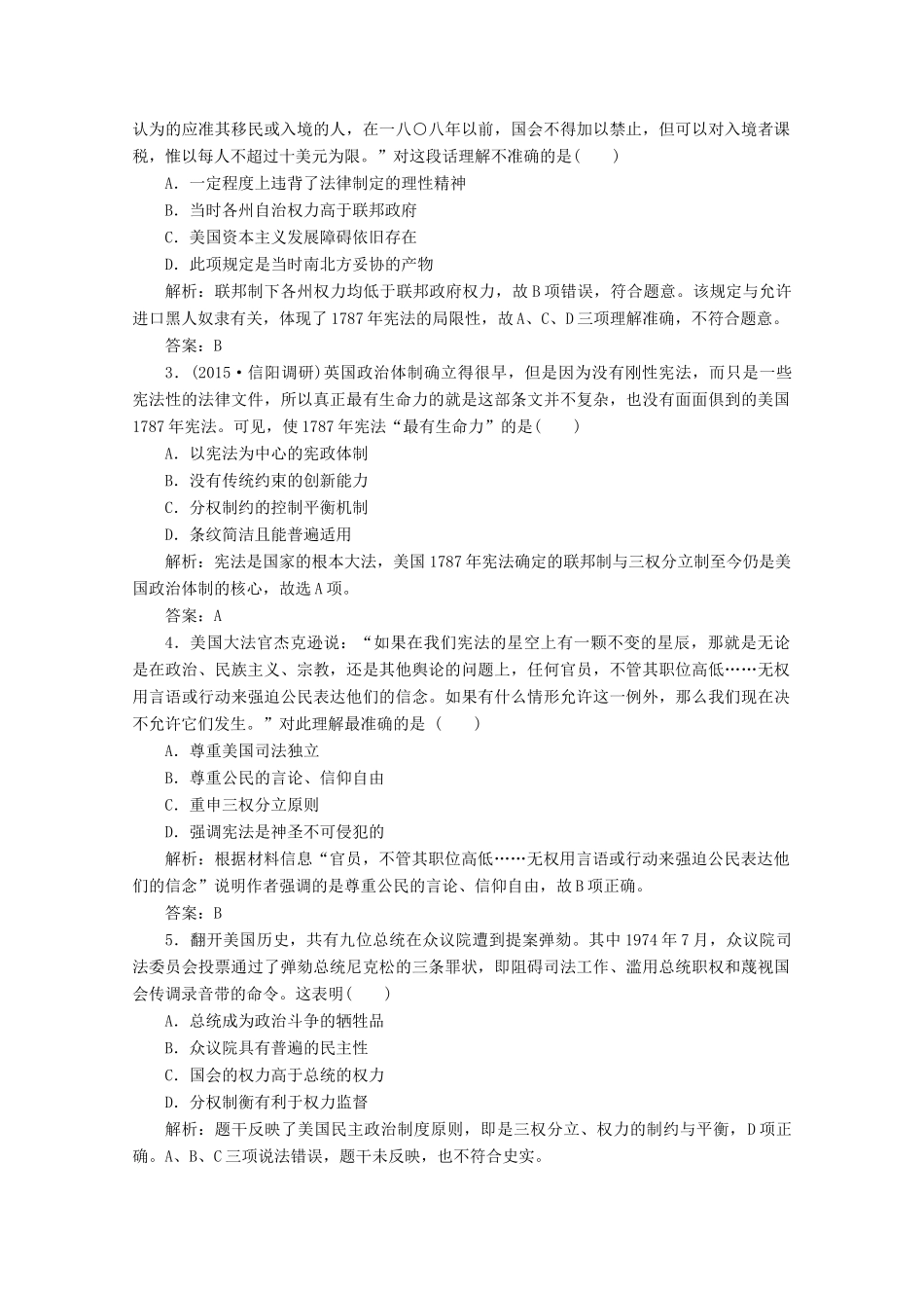 优化探究高考历史一轮复习题库 专题四 古代希腊、罗马的政治文明 近代 西方民主政治的确立与发展4-人教版高三全册历史试题_第3页