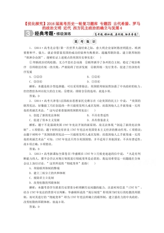 优化探究高考历史一轮复习题库 专题四 古代希腊、罗马的政治文明 近代 西方民主政治的确立与发展4-人教版高三全册历史试题