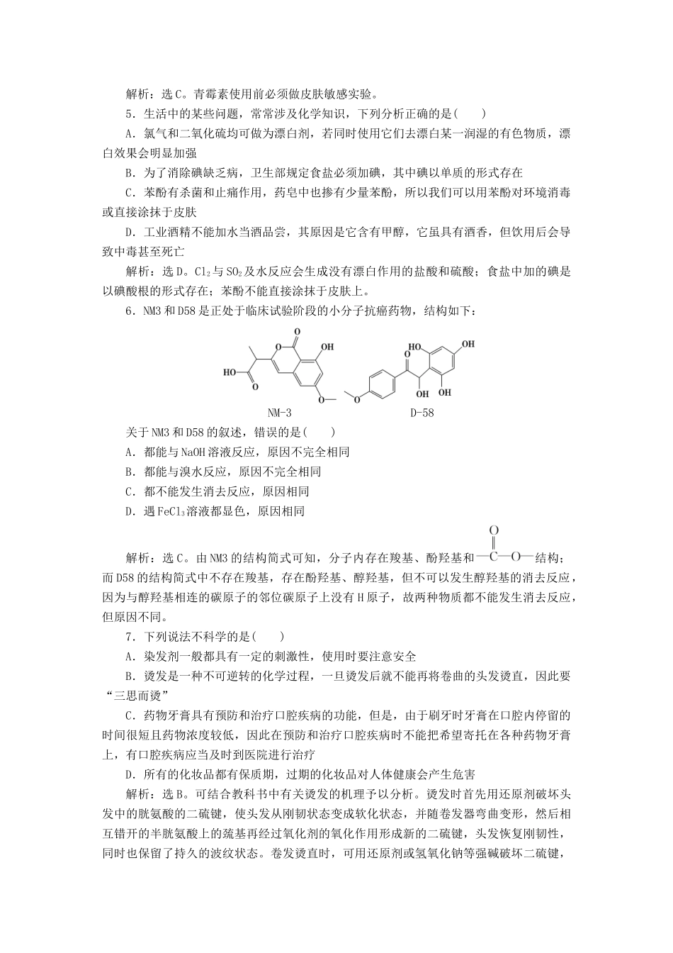 高中化学 主题5 正确使用化学用品单元测试 鲁科版选修1-鲁科版高一选修1化学试题_第2页