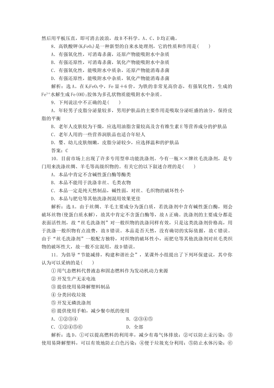 高中化学 主题5 正确使用化学用品单元测试 鲁科版选修1-鲁科版高一选修1化学试题_第3页