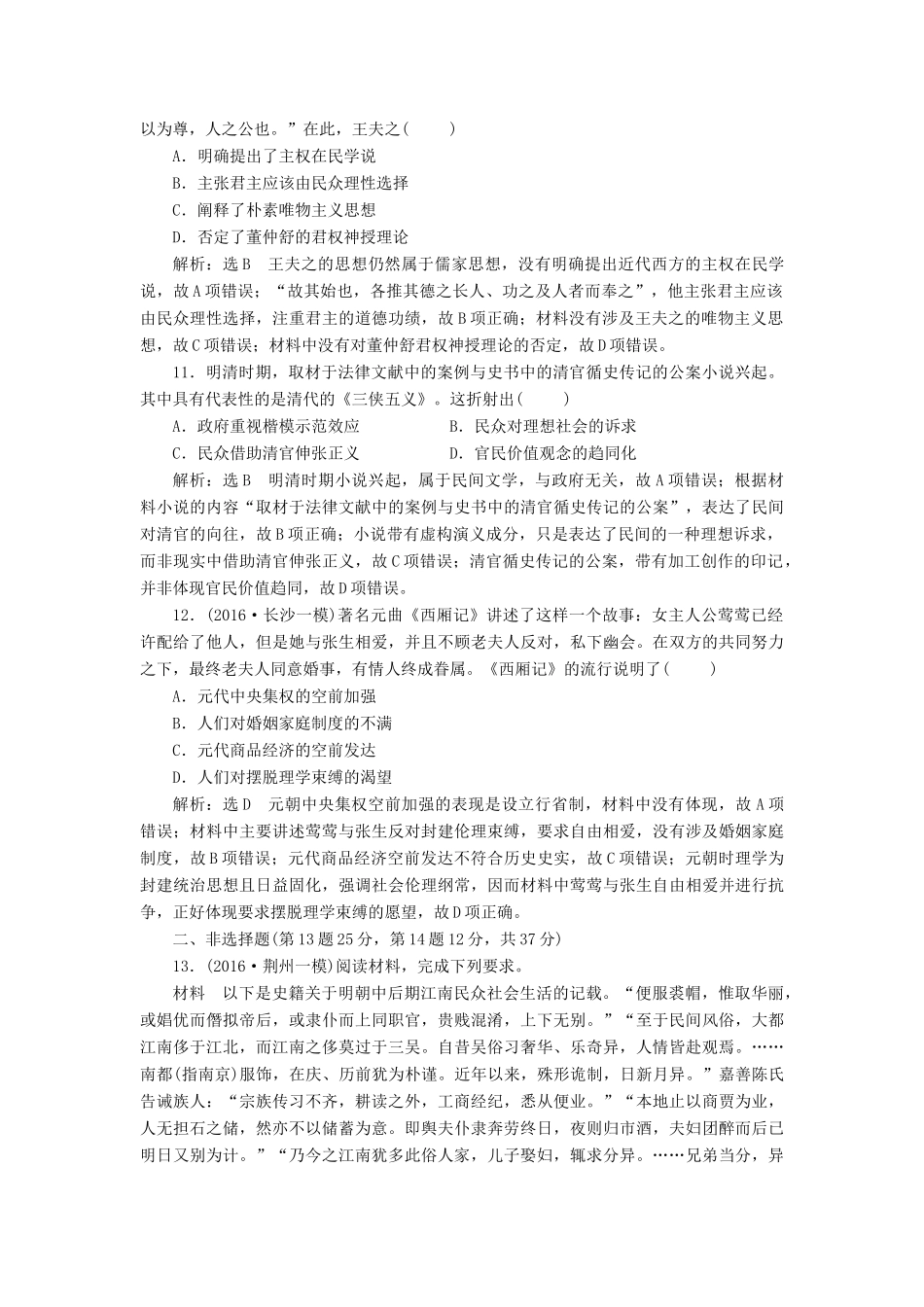 高考历史二轮复习 课时跟踪检测（四）中华文明的转型——元明清时期-人教版高三全册历史试题_第3页