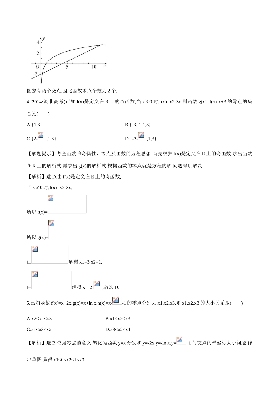 （全国通用）高考数学 2.8 函数与方程练习-人教版高三全册数学试题_第2页