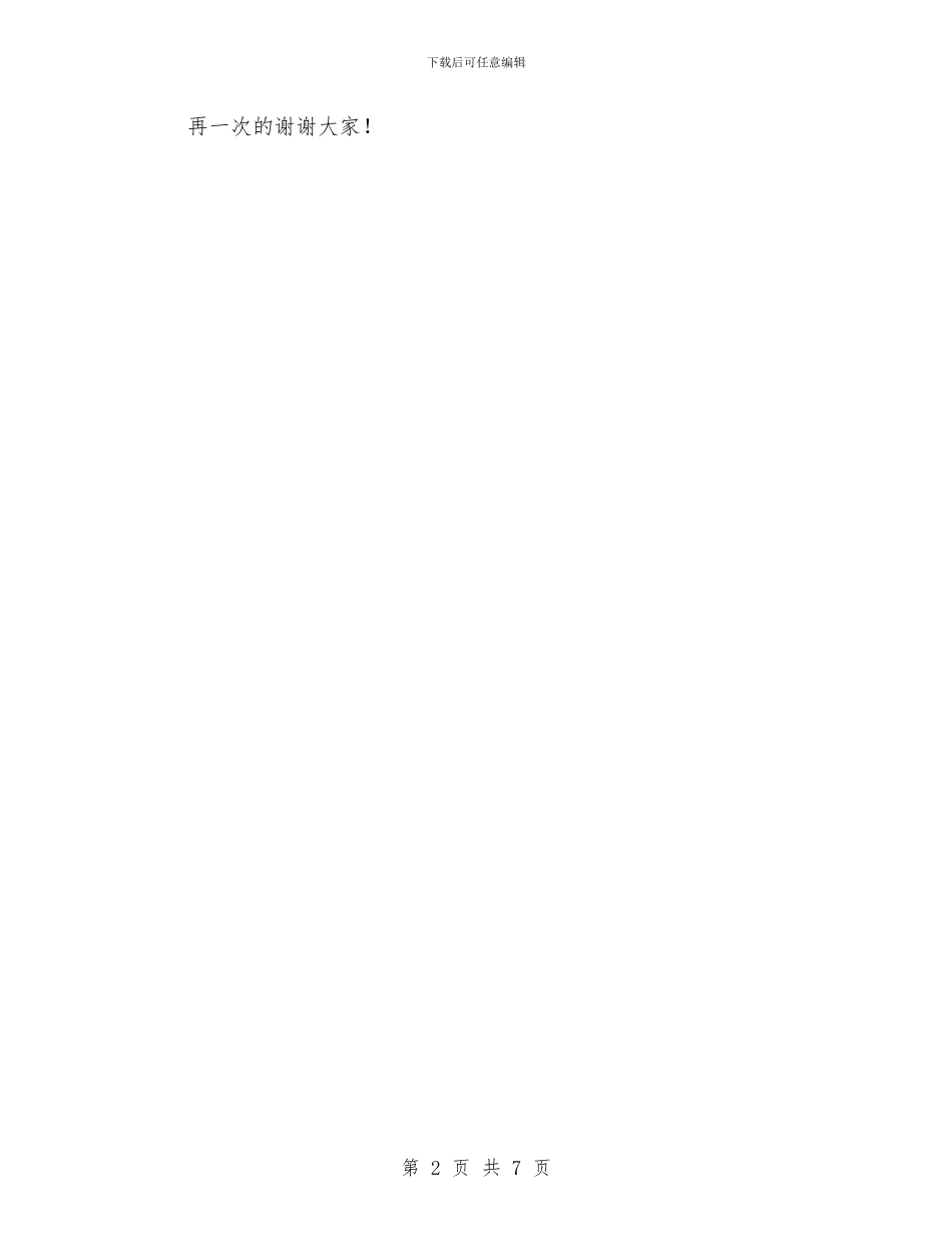 关于六一的演讲稿：庆儿童节幼儿园领导演讲致辞与关于关注留守儿童实习报告汇编_第2页