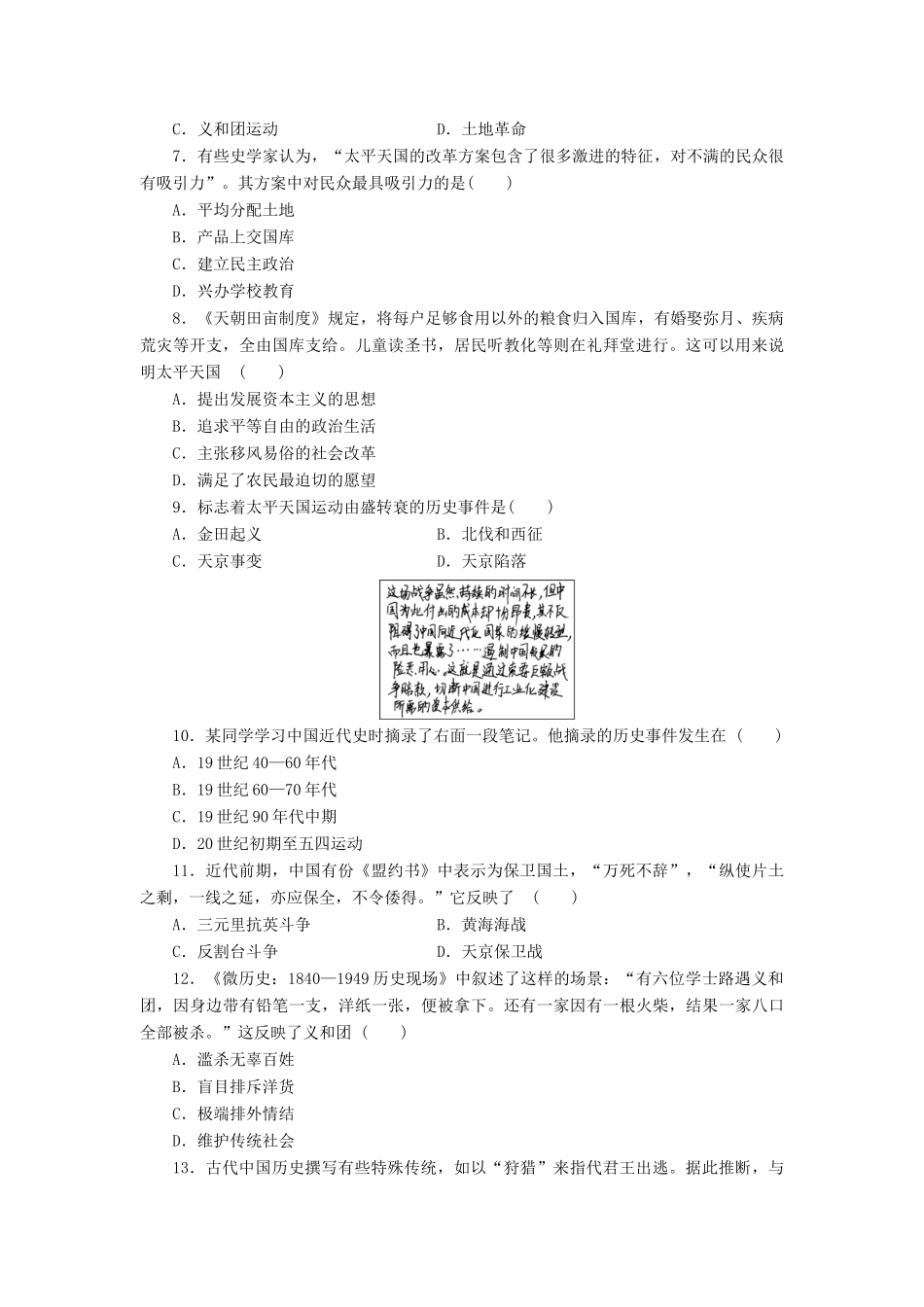 高中历史 同步测试卷（六）岳麓版必修1-岳麓版高一必修1历史试题_第2页