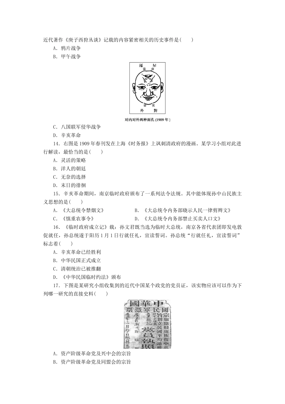高中历史 同步测试卷（六）岳麓版必修1-岳麓版高一必修1历史试题_第3页