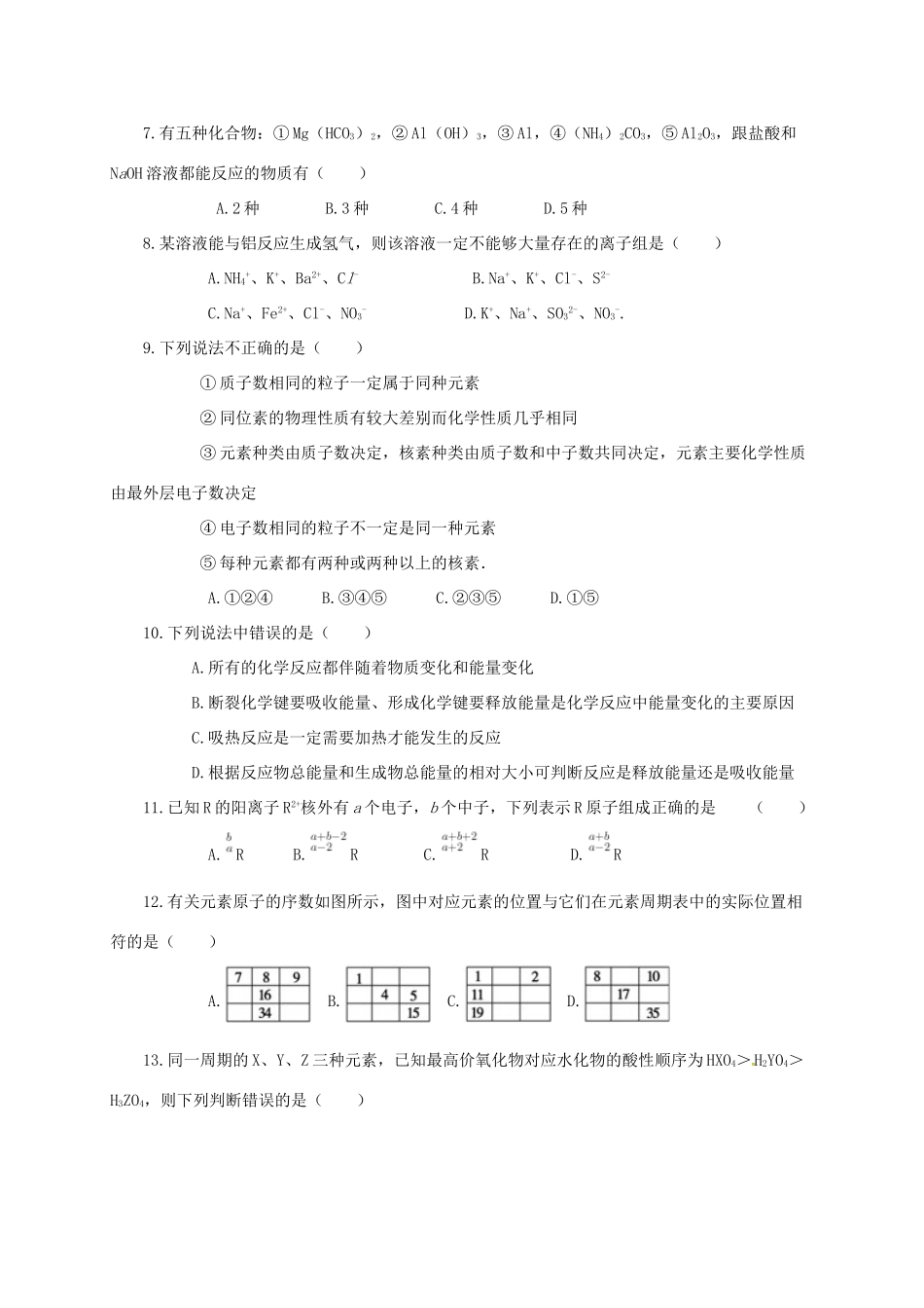 福建省三明市大田县高一化学下学期第一次月考试题-人教版高一全册化学试题_第2页
