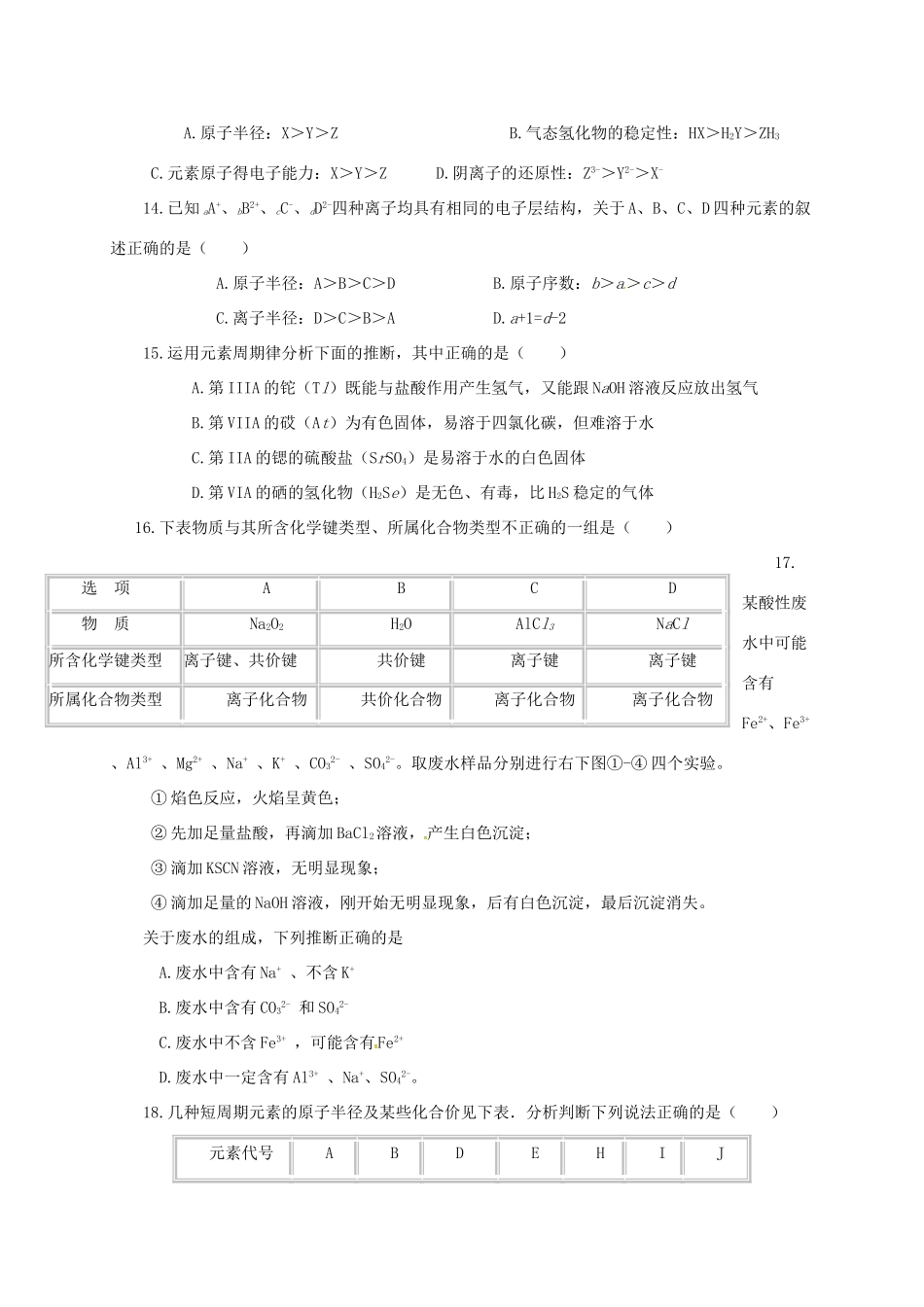 福建省三明市大田县高一化学下学期第一次月考试题-人教版高一全册化学试题_第3页
