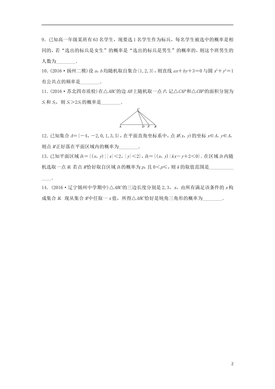 （江苏专用）高考数学专题复习 专题10 概率与统计 第68练 古典概型与几何概型练习 文-人教版高三全册数学试题_第2页