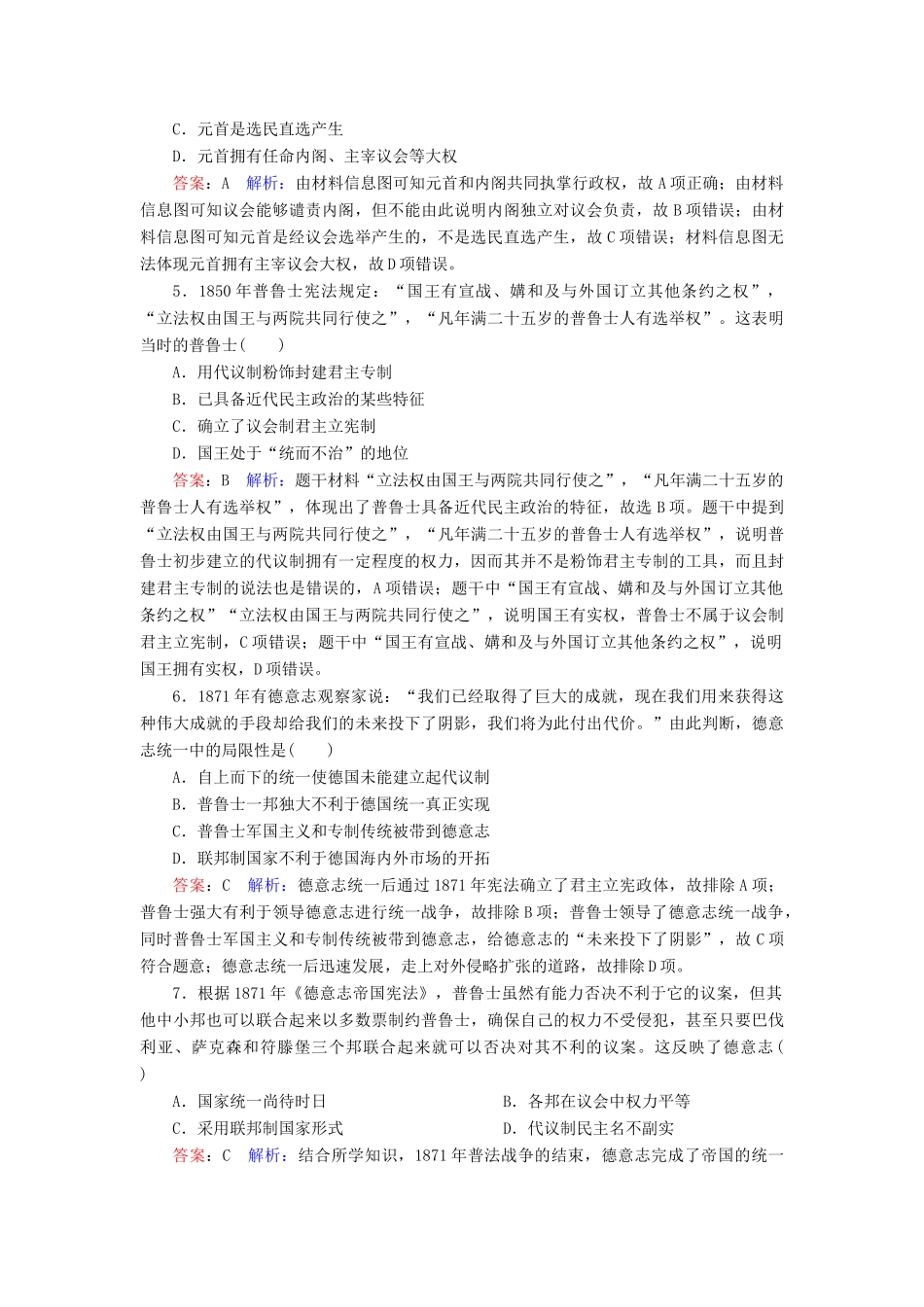 （名师伴你行）高考历史总复习 课时作业9 资本主义政治制度在欧洲大陆的扩展（含解析）新人教版-新人教版高三全册历史试题_第2页