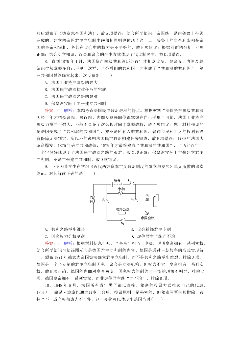 （名师伴你行）高考历史总复习 课时作业9 资本主义政治制度在欧洲大陆的扩展（含解析）新人教版-新人教版高三全册历史试题_第3页