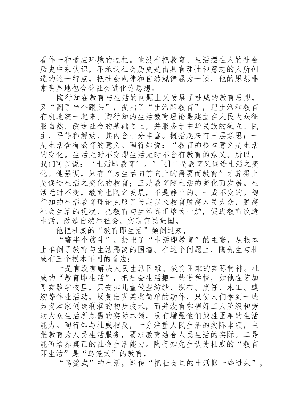 观上海世博会报告(与爱知及汉诺威的比较)_第2页