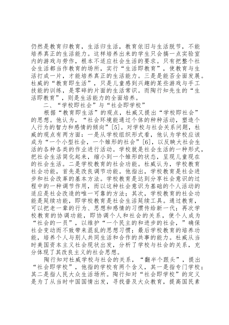 观上海世博会报告(与爱知及汉诺威的比较)_第3页