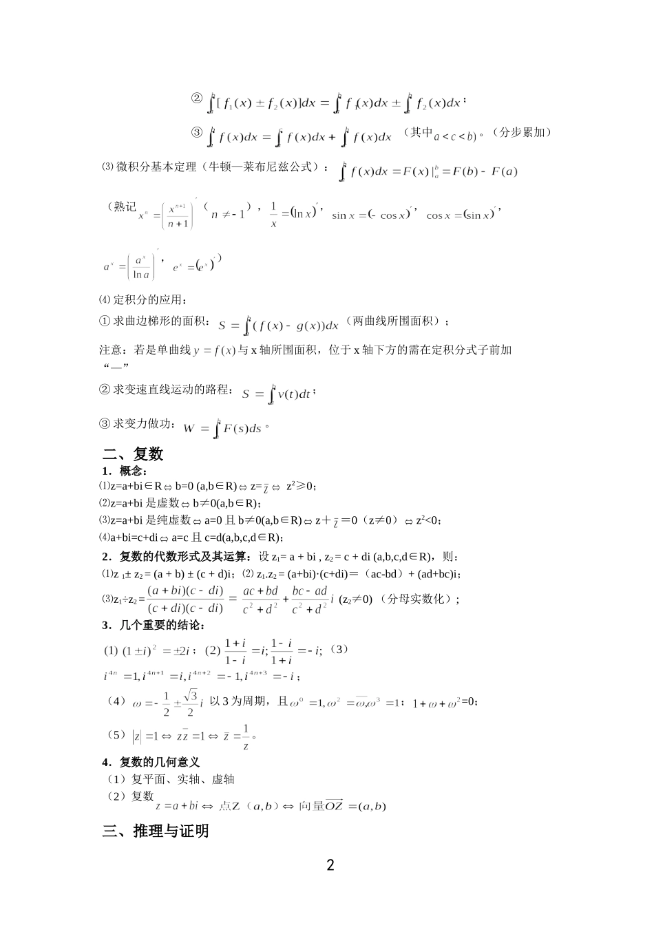 高二理科数学期末知识总结下学期 新课标人教A版 选修2-2_第2页