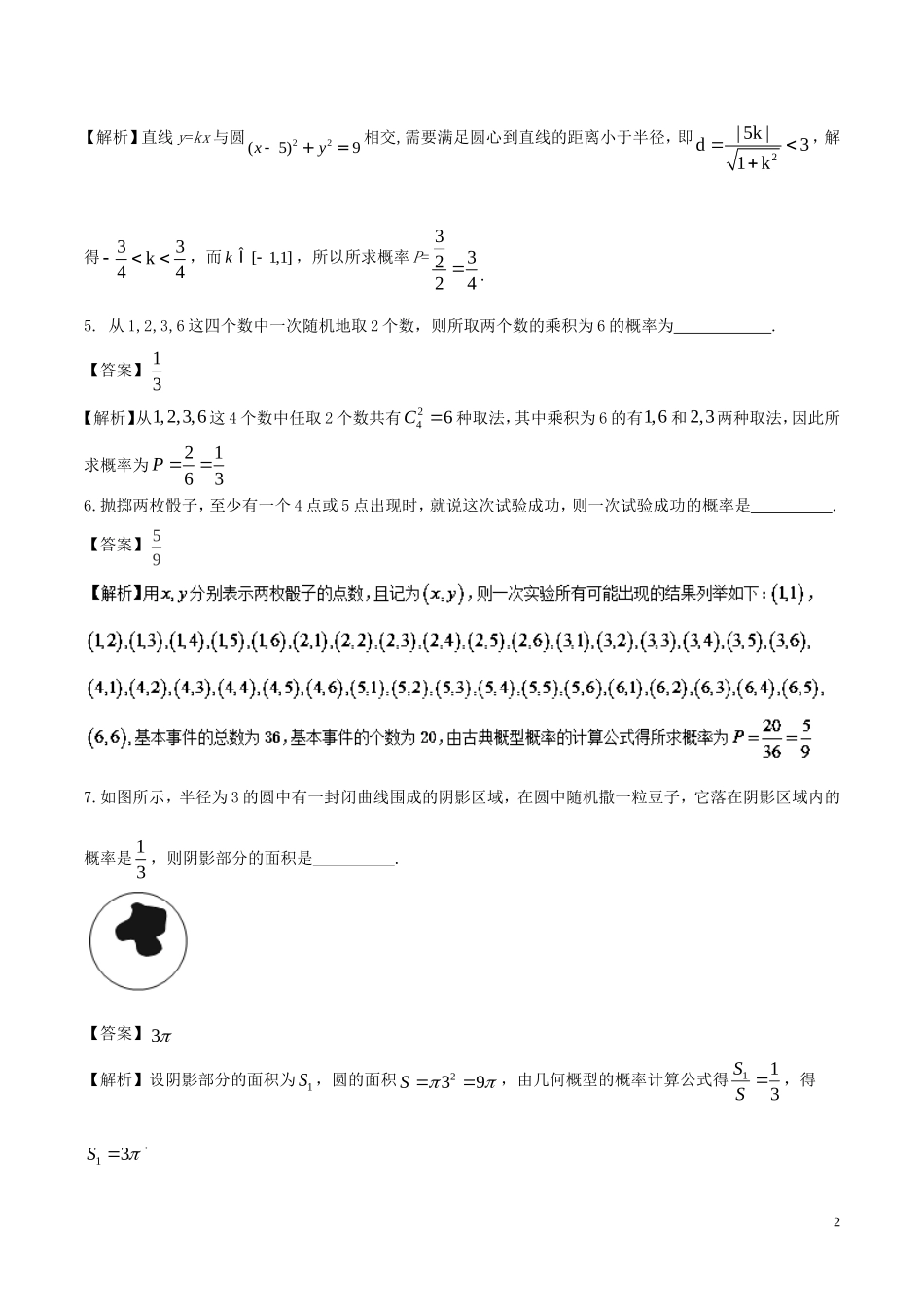 （江苏版）高考数学一轮复习 专题10.3 概率（测）-人教版高三全册数学试题_第2页