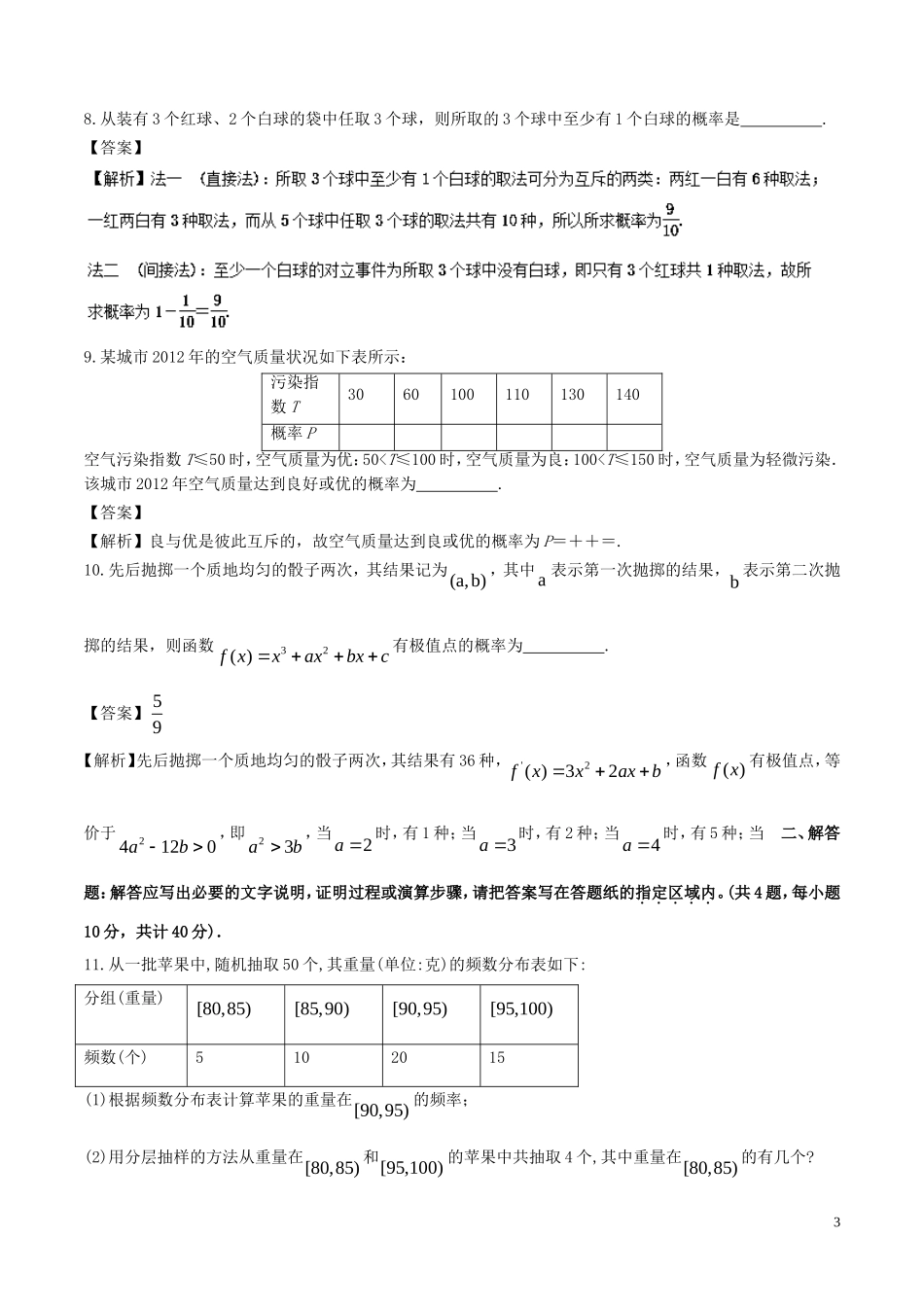 （江苏版）高考数学一轮复习 专题10.3 概率（测）-人教版高三全册数学试题_第3页