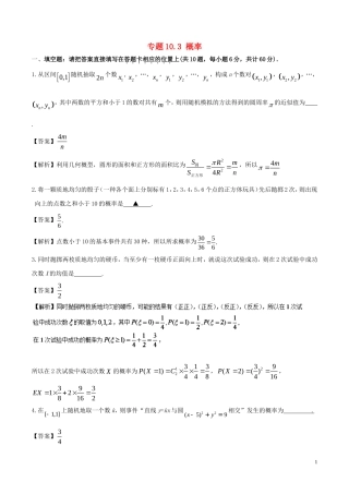 （江苏版）高考数学一轮复习 专题10.3 概率（测）-人教版高三全册数学试题
