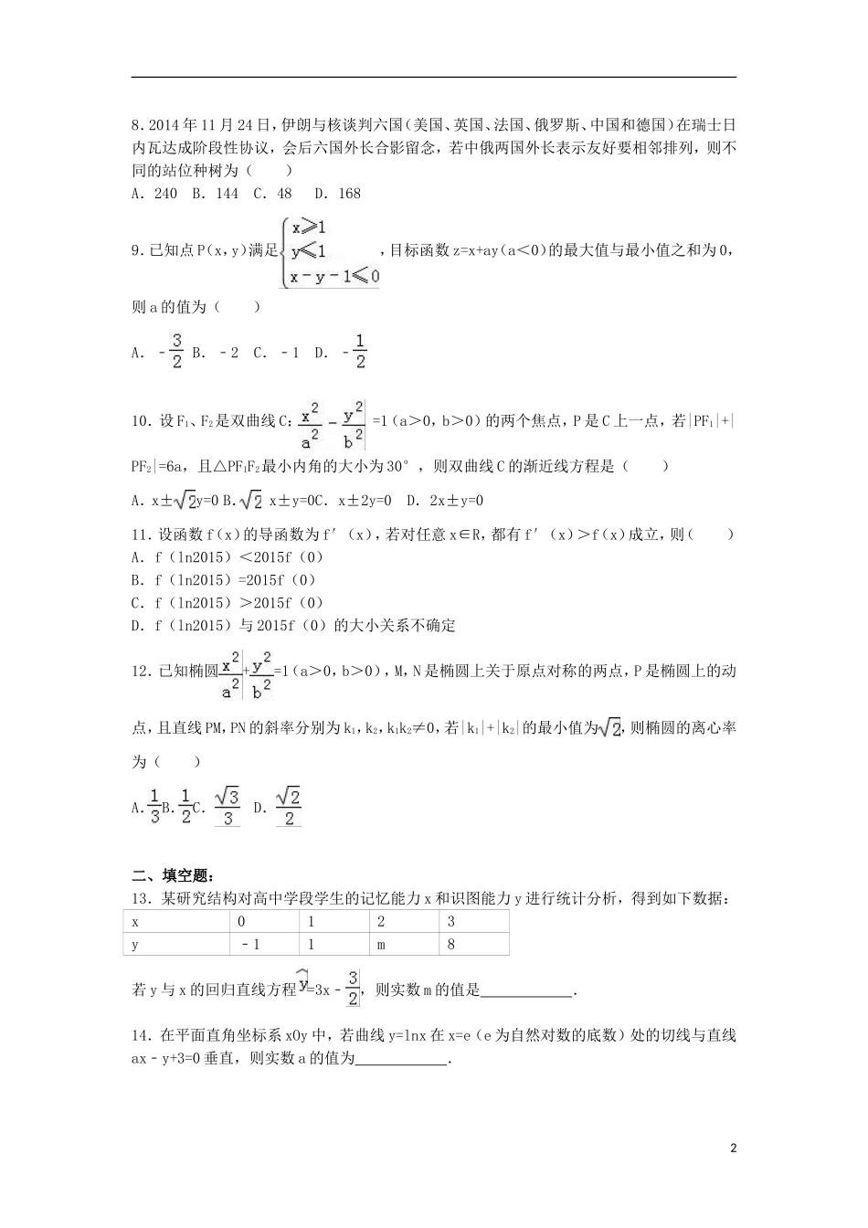 湖北省宜昌市宜都二中高二数学下学期6月月考试卷 理（含解析）-人教版高二全册数学试题_第2页