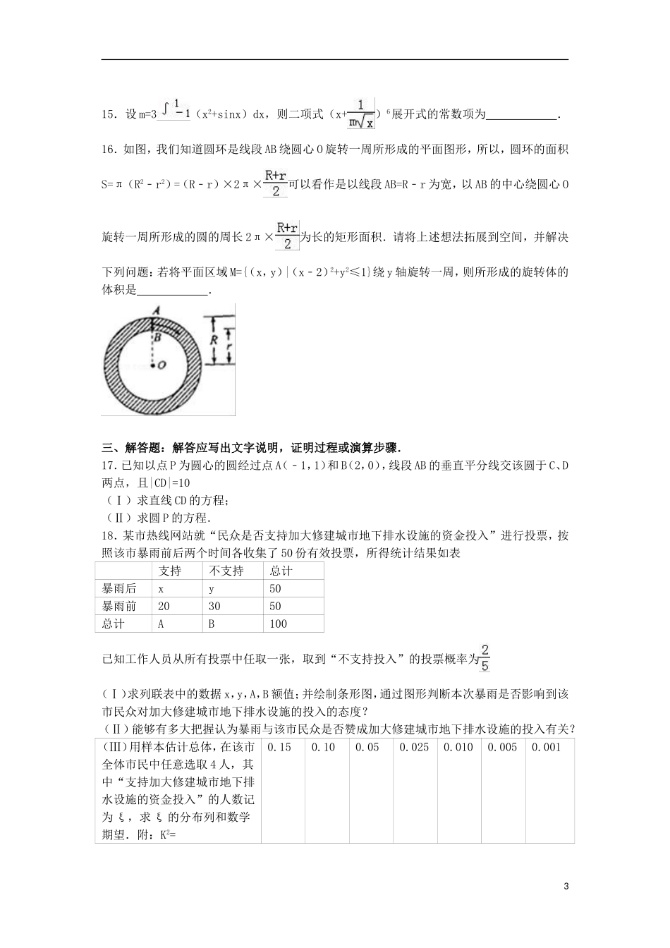 湖北省宜昌市宜都二中高二数学下学期6月月考试卷 理（含解析）-人教版高二全册数学试题_第3页