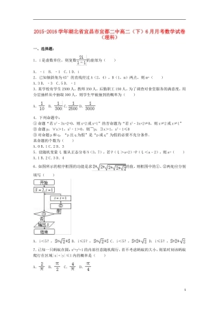 湖北省宜昌市宜都二中高二数学下学期6月月考试卷 理（含解析）-人教版高二全册数学试题