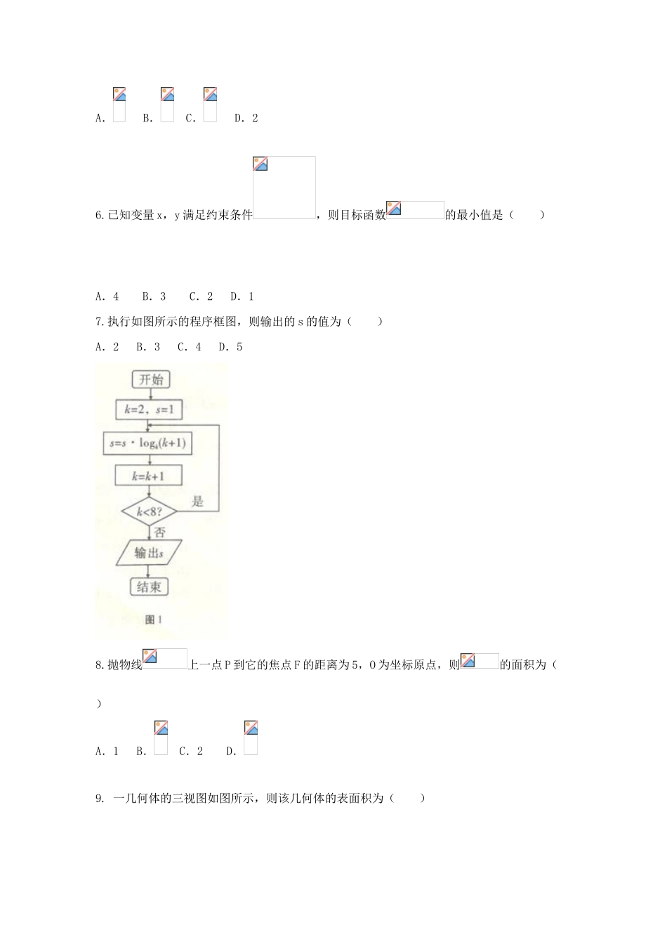 高考数学适应性月考试题（四）文-人教版高三全册数学试题_第2页