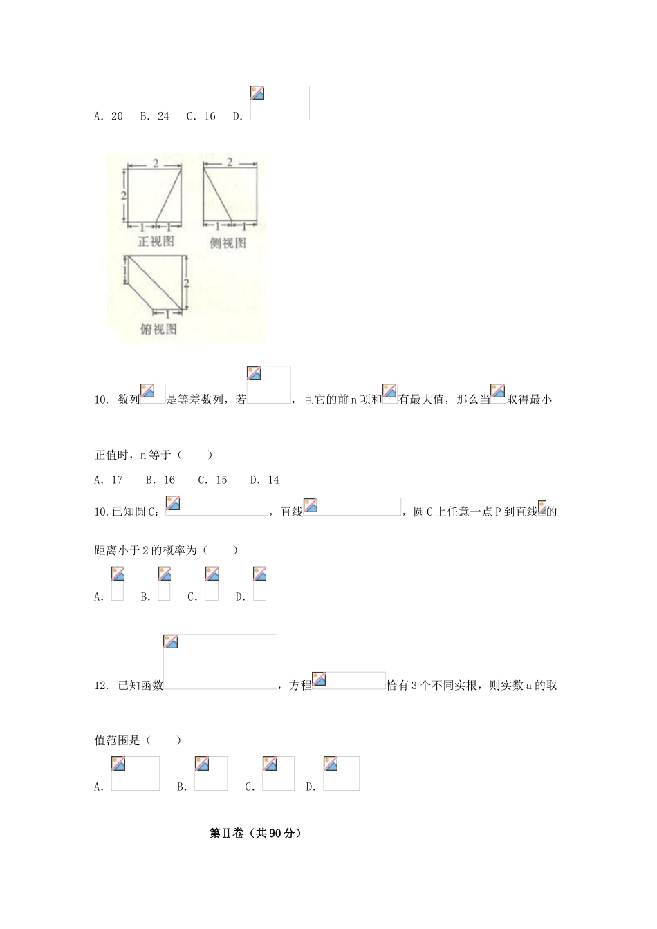 高考数学适应性月考试题（四）文-人教版高三全册数学试题_第3页