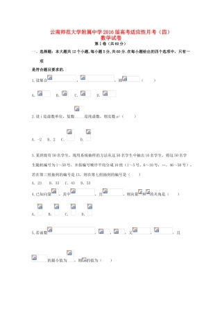 高考数学适应性月考试题（四）文-人教版高三全册数学试题