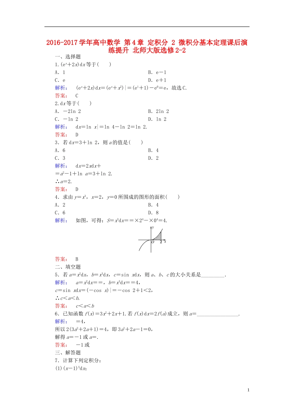 高中数学 第4章 定积分 2 微积分基本定理课后演练提升 北师大版选修2-2-北师大版高二选修2-2数学试题_第1页