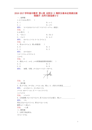 高中数学 第4章 定积分 2 微积分基本定理课后演练提升 北师大版选修2-2-北师大版高二选修2-2数学试题