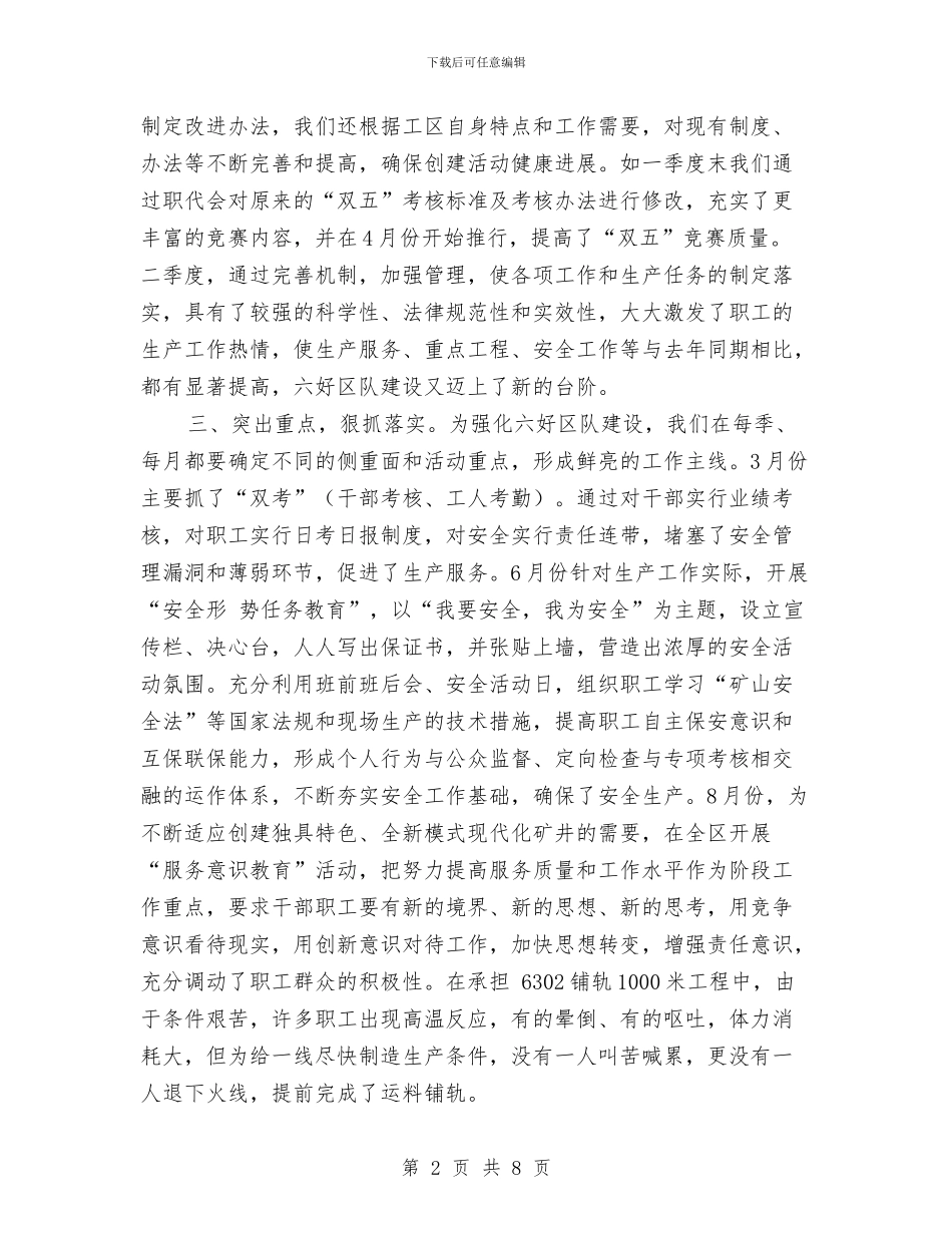 关于六好区队先进单位的申报材料与关于内高线道路中修工程有关情况的汇报汇编_第2页