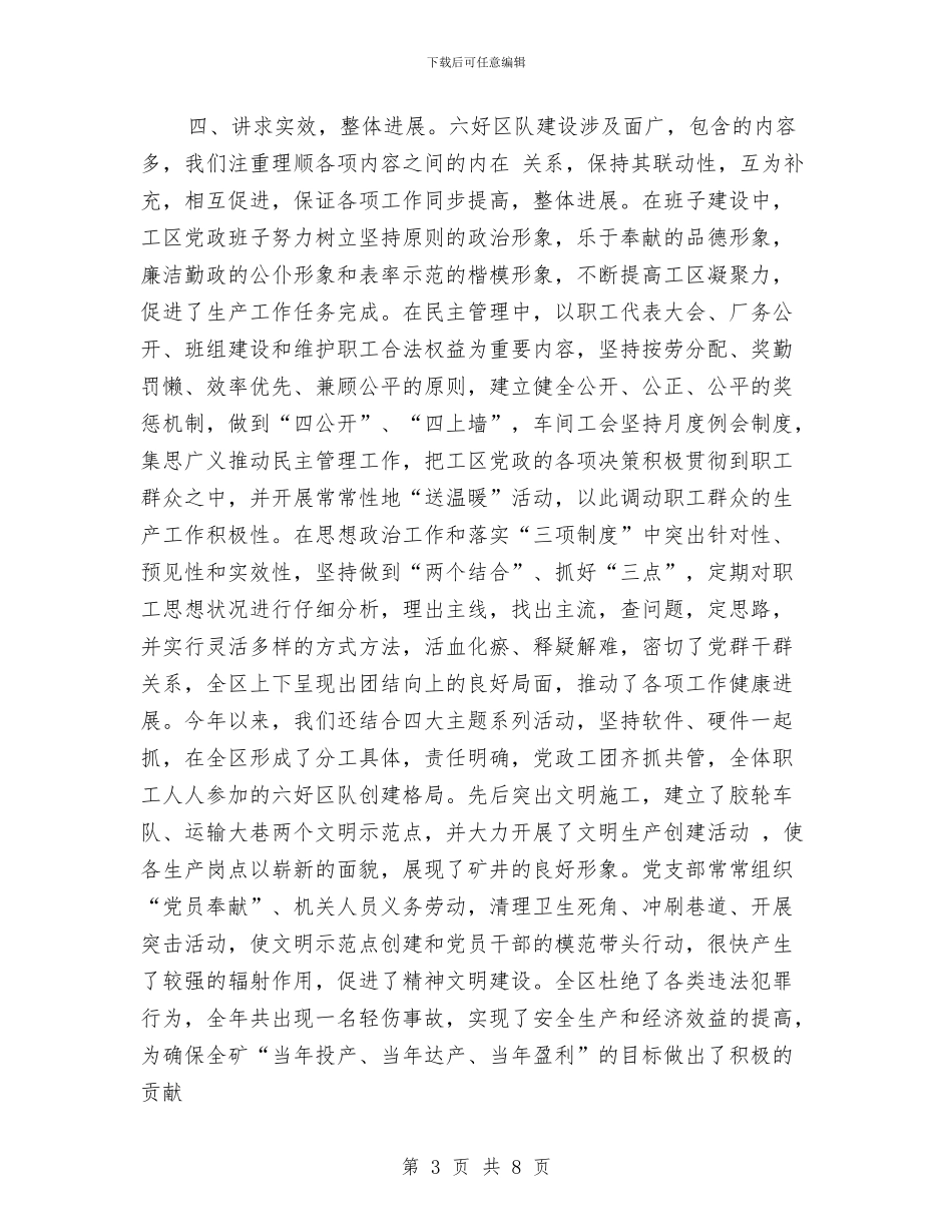 关于六好区队先进单位的申报材料与关于内高线道路中修工程有关情况的汇报汇编_第3页