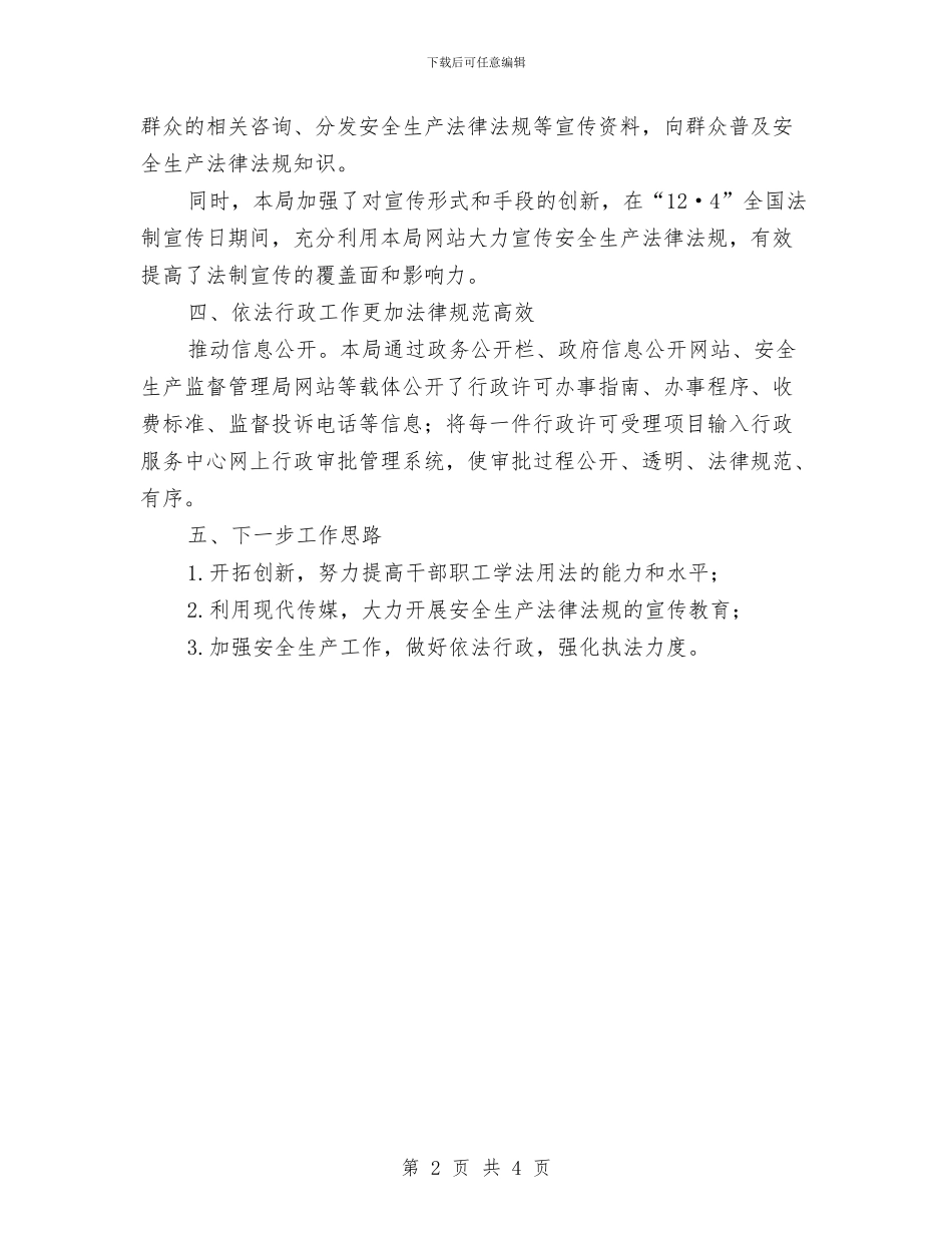 关于六五普法中期自查报告与关于写好调研报告的方法及体会汇编_第2页