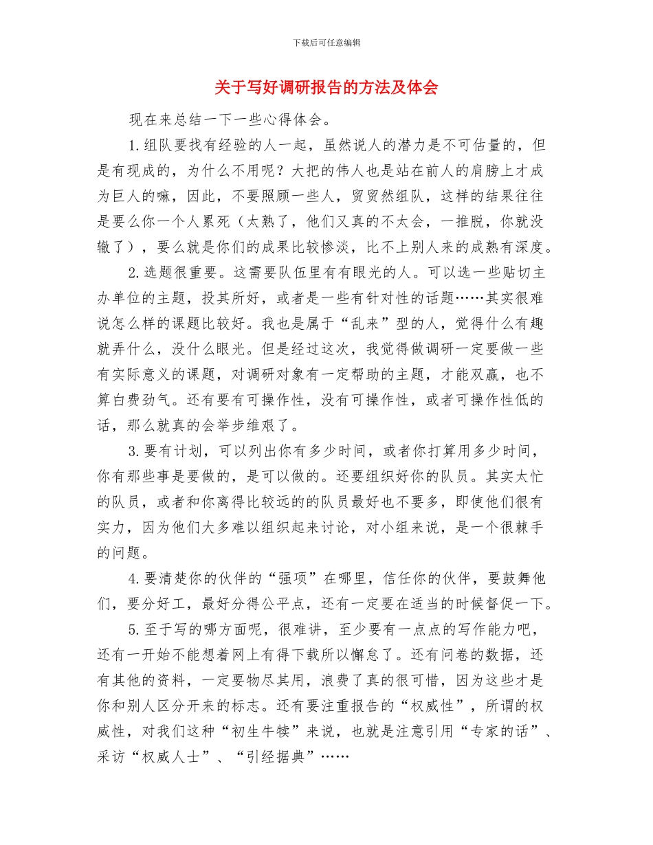 关于六五普法中期自查报告与关于写好调研报告的方法及体会汇编_第3页